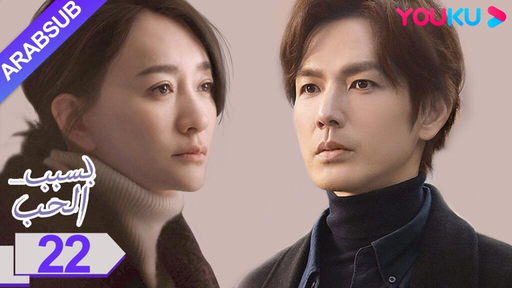 “بسبب الحب”|الحلقة 22|تشونغ هان ليانغ/لي شياو ران/وانغ يانغ|مسلسل رومانسي حضري|YOUKU "بسبب الحب"|الحلقة 22|تشونغ هان ليانغ/لي شياو ران/وانغ يانغ|مسلسل رومانسي حضري|YOUKU