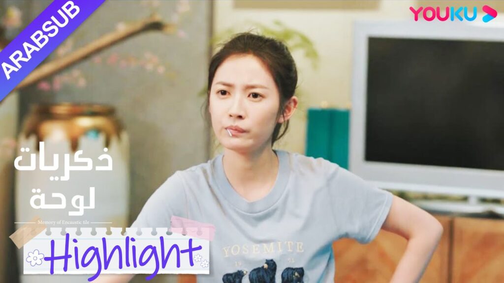 "ذكريات لوحة"｜لا يريدون المشاركة في العروض الدرامية! ؟ أطلق شاو شيويه العنان لبطاقته الرابحة!｜YOUKU