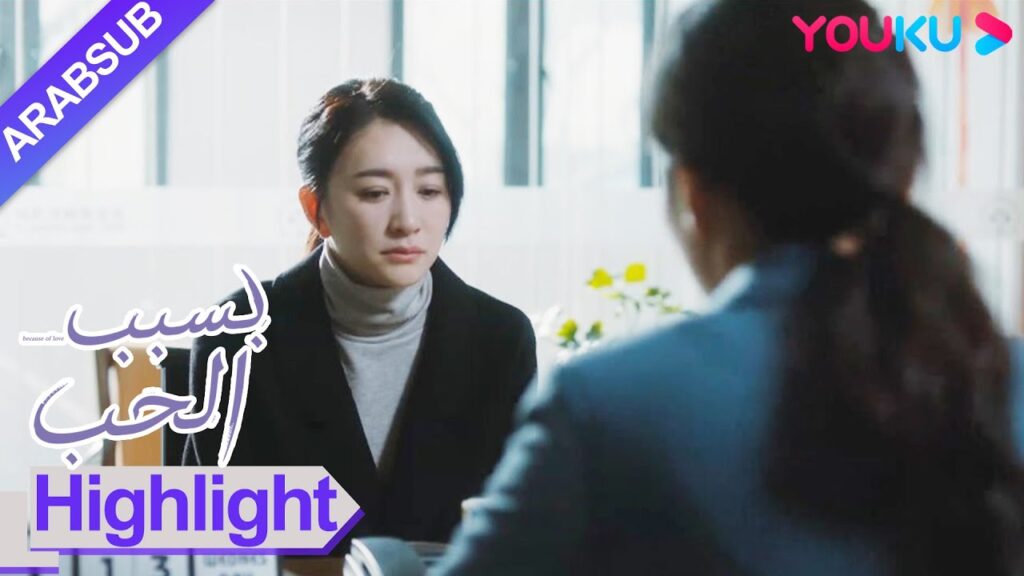 "بسبب الحب"｜تان جينغ تحارب بشدة من أجل الحضانة، لكن اكتشفت أن ني يوي شينغ يعاني من مرض عقلي؟ !｜YOUKU