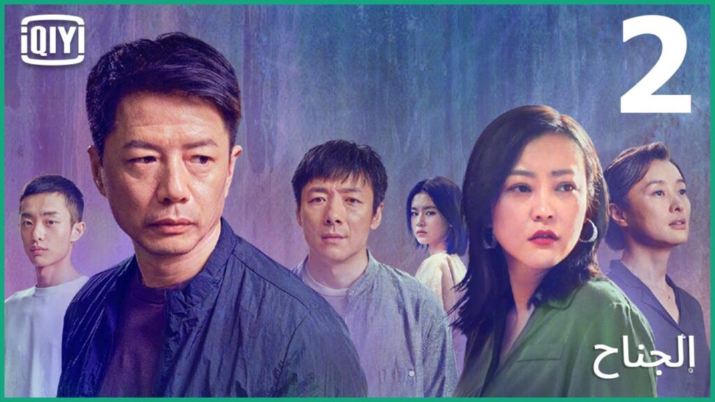 عن اى عدل تتحدث؟ | الجناح الحلقة 2 | iQiyi Arabic عن اى عدل تتحدث؟ | الجناح الحلقة 2 | iQiyi Arabic