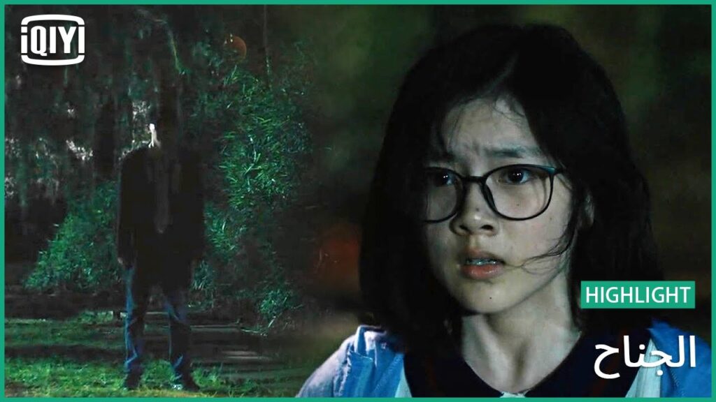 يرعبنى تتبعك لى | الجناح الحلقة 1 | iQiyi Arabic يرعبنى تتبعك لى | الجناح الحلقة 1 | iQiyi Arabic