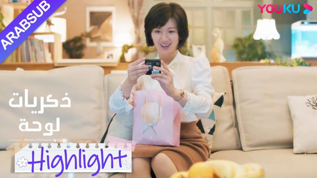 "ذكريات لوحة"｜تم تسليم مستحضرات التجميل التي أعدها سو نيان بعناية لشاو شيويه إلى والدته!｜YOUKU