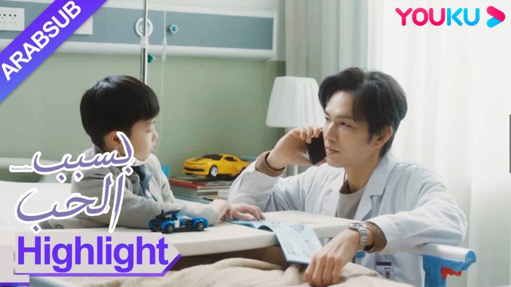 "بسبب الحب"｜أخبر تان جينغ ني يو شينغ أن يعتني بتفاصيل ابنه، وطمأنها ني يو شينغ!｜YOUKU