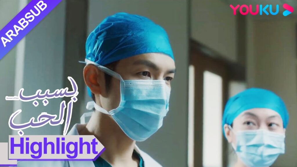 "بسبب الحب"｜بينغ بينغ يحتاج إلى توقيع أفراد الأسرة للعملية، وقف ني يو شينغ على الفور!｜YOUKU