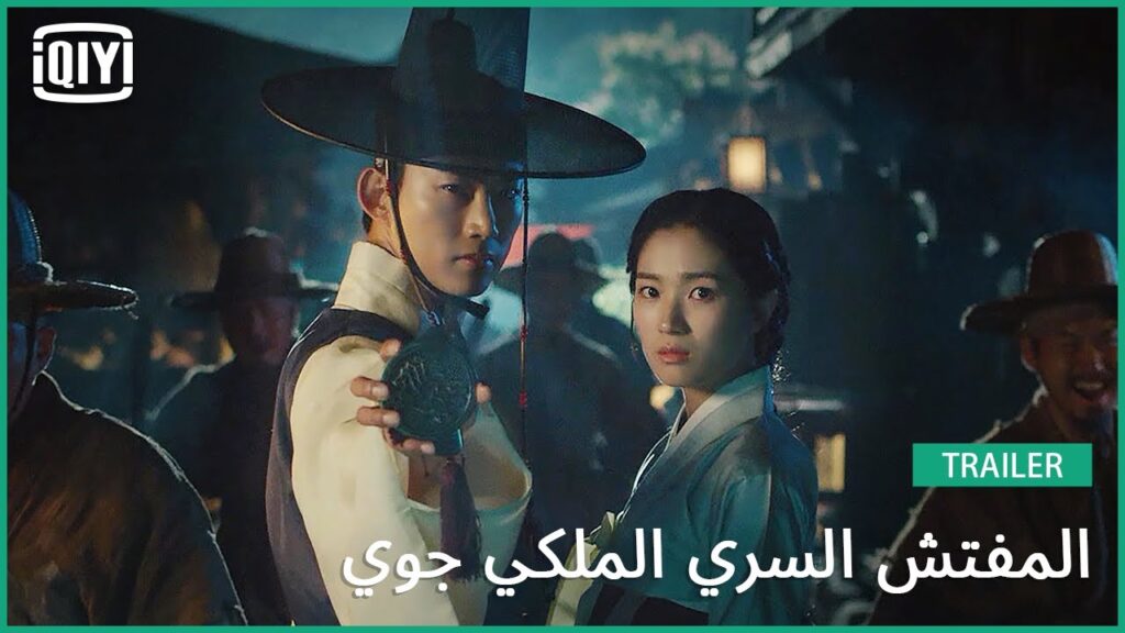 تريلر 2 | المفتش السري الملكي جوي | iQiyi Arabic