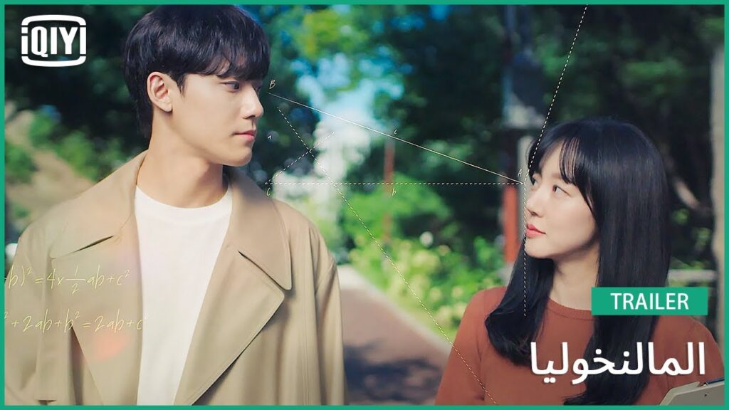 تريلر | المالنخوليا | iQiyi Arabic
