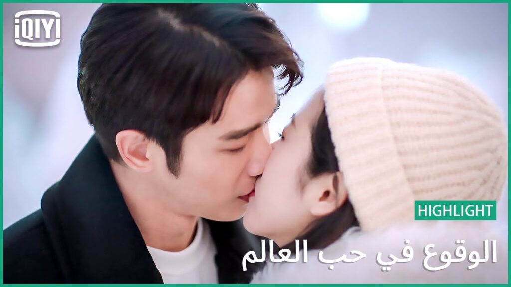 اريد أن اقضى حياتى معك | الوقوع فى حب العالم الحلقة 20 | iQiyi Arabic