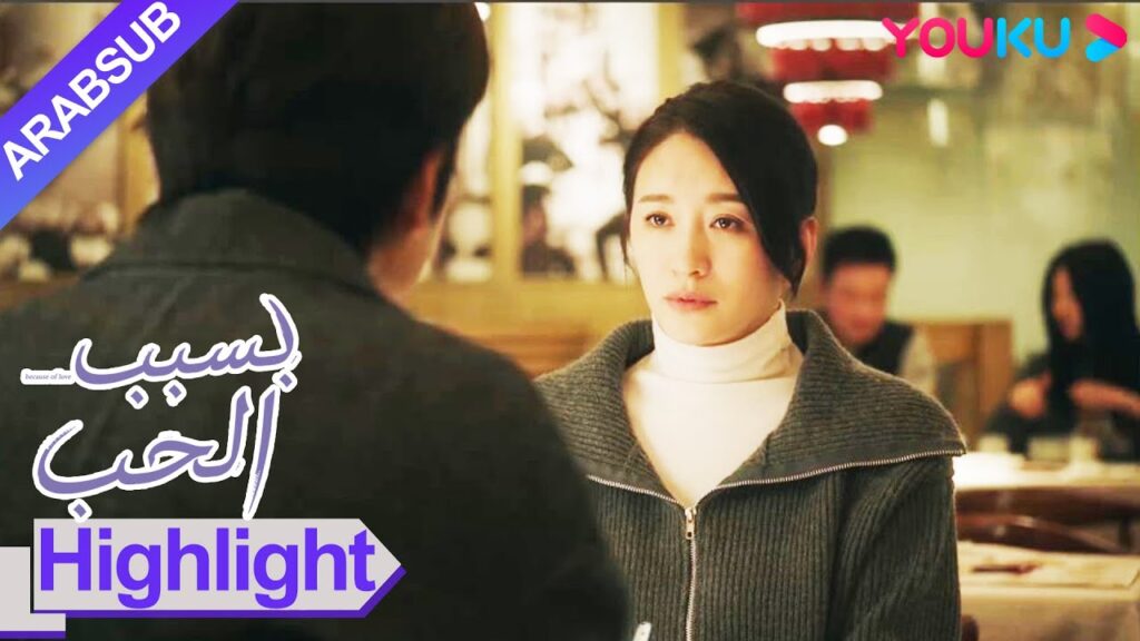 "بسبب الحب"｜يبدو أن تان جينغ تتصالح على السطح، لكنها في الحقيقة تفكر في الحضانة!｜رومانسي حضري｜YOUKU