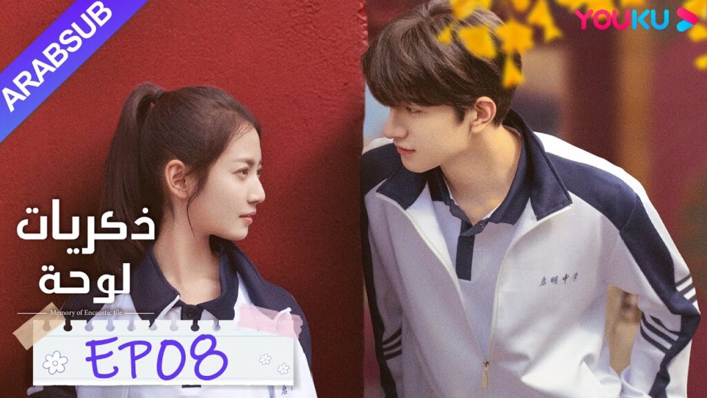 “ذكريات لوحة”|الحلقة 8|تشن يو تشى/لين يى|مسلسل رومانسي حلو|YOUKU "ذكريات لوحة"|الحلقة 8|تشن يو تشى/لين يى|مسلسل رومانسي حلو|YOUKU