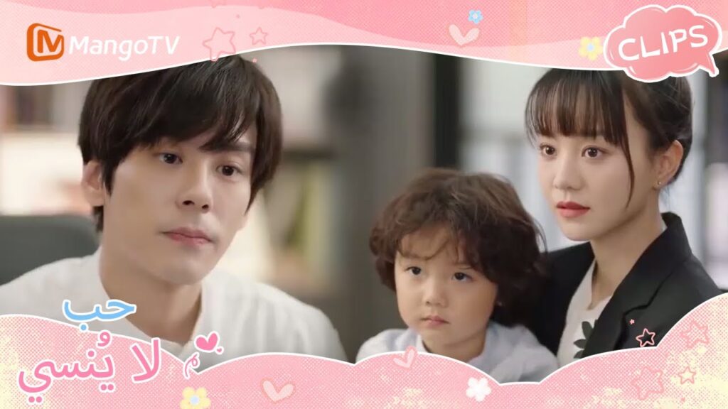 غادرت تشين ييوي عائلة هي بغضب | Unforgettable Love | MangoTV Arabic