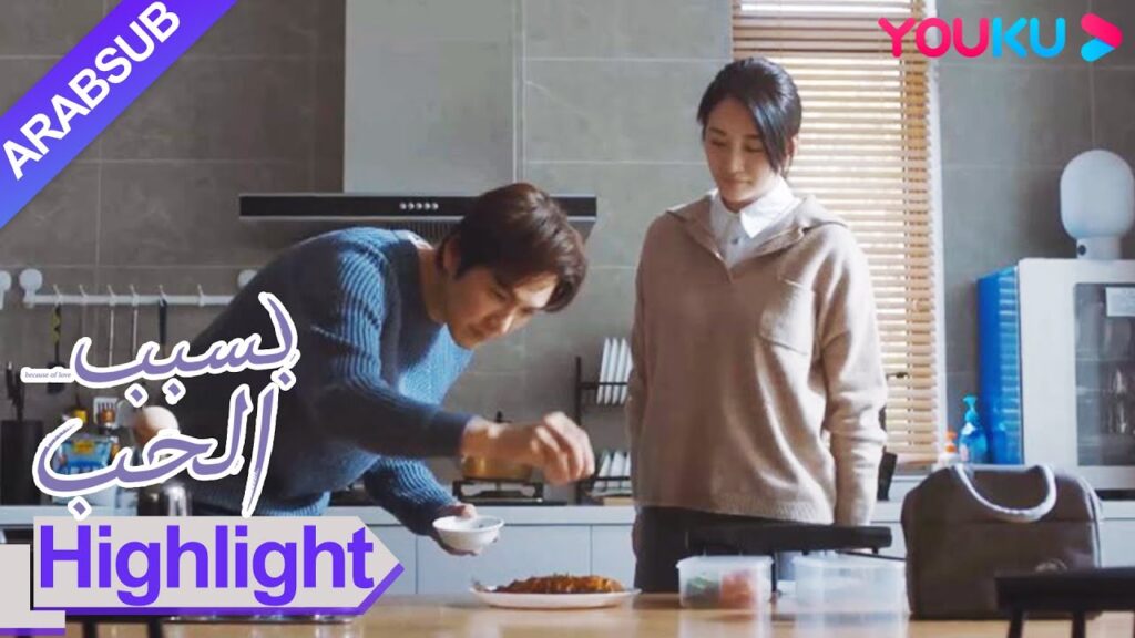 "بسبب الحب"｜ني يوي شينغ وتان جينغ يطبخان معًا ويسترجعان الجمال!｜مسلسل رومانسي حضري｜YOUKU
