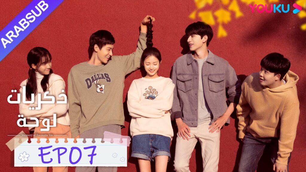 "ذكريات لوحة"｜الحلقة 7｜تشن يو تشى/لين يى｜مسلسل رومانسي حلو｜YOUKU