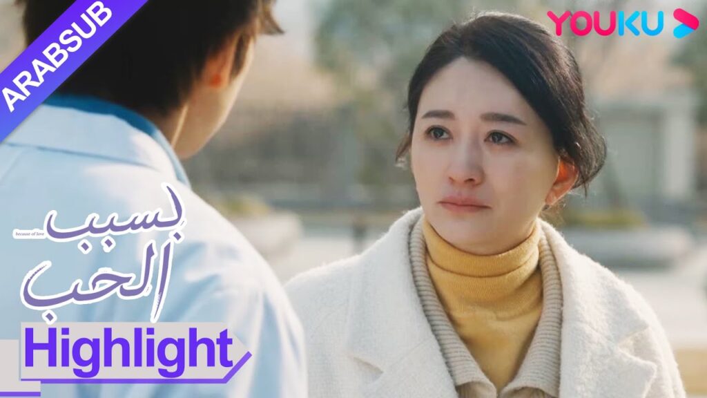 "بسبب الحب"｜أراد الدكتور ني التغلب على الصعوبات مع تان جينغ، لكن قالت إنهم لا يستطيع العودة؟｜YOUKU