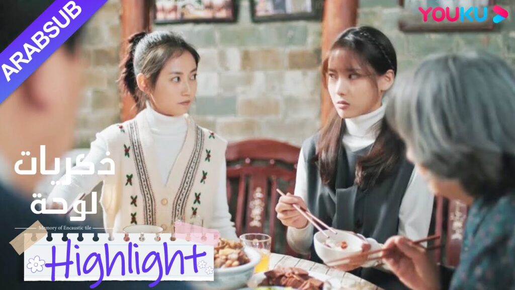 "ذكريات لوحة"｜الفتاة المدينة شديدة الحساسية! إنها تكره الأطباق التي قدمتها لها الجدة الريفية!｜YOUKU