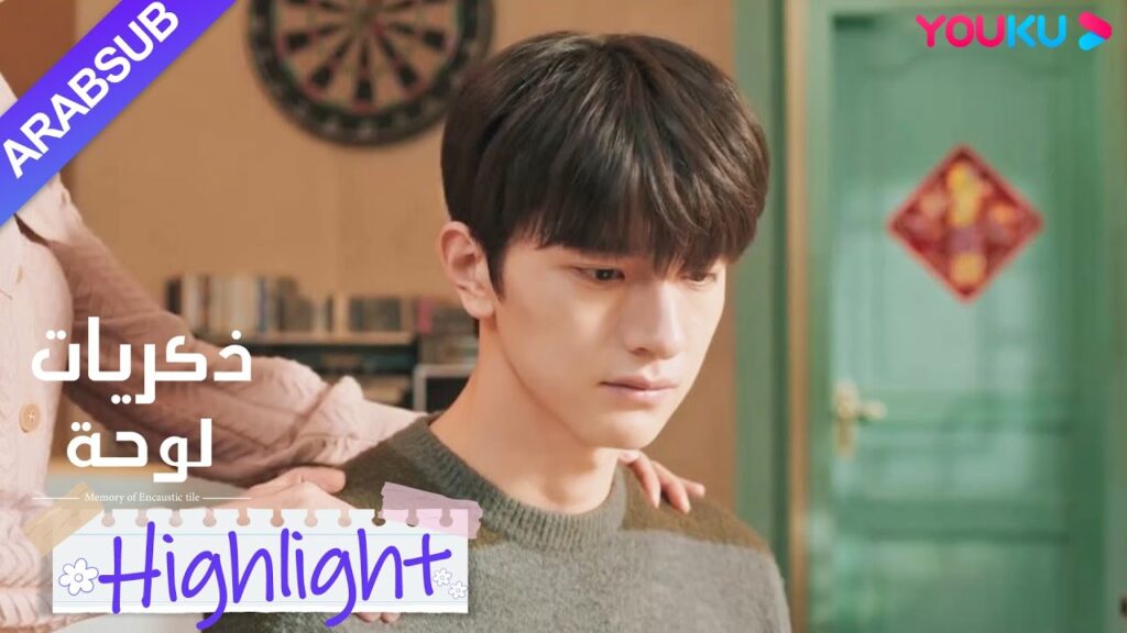 "ذكريات لوحة"｜سرق تشنغ سو نيان لوحة شاو شيويه واكتشفتها والدتها!｜YOUKU