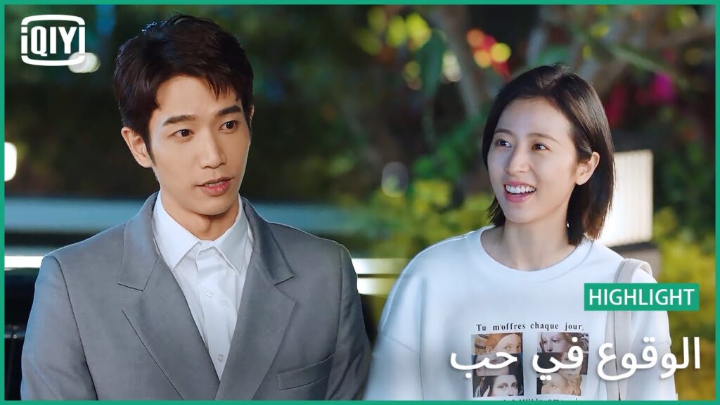 🧑‍🔬👩‍🔬ما اجمل توديعك عند المنزل  | الوقوع في حب العالم الحلقة 13 | iQiyi Arabic