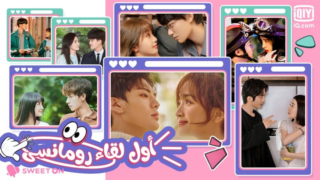 😍أول لقاء رومانسى😍 | Sweet On Review: Encounter | iQiyi Arabic 😍أول لقاء رومانسى😍 | Sweet On Review: Encounter | iQiyi Arabic