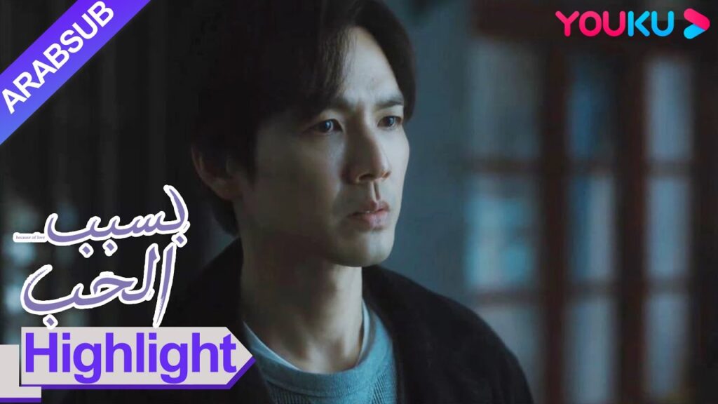 “بسبب الحب”|واجه ني يوي شينغ تان جينغ، لماذا لم تخبره أن بينغ بينغ هو ابنه! ؟|YOUKU "بسبب الحب"|واجه ني يوي شينغ تان جينغ، لماذا لم تخبره أن بينغ بينغ هو ابنه! ؟|YOUKU