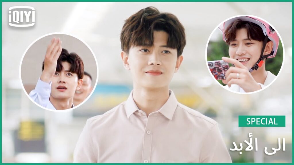 💫كالويس رن جيالون💫 | إلى الأبد | iQiyi Arabic