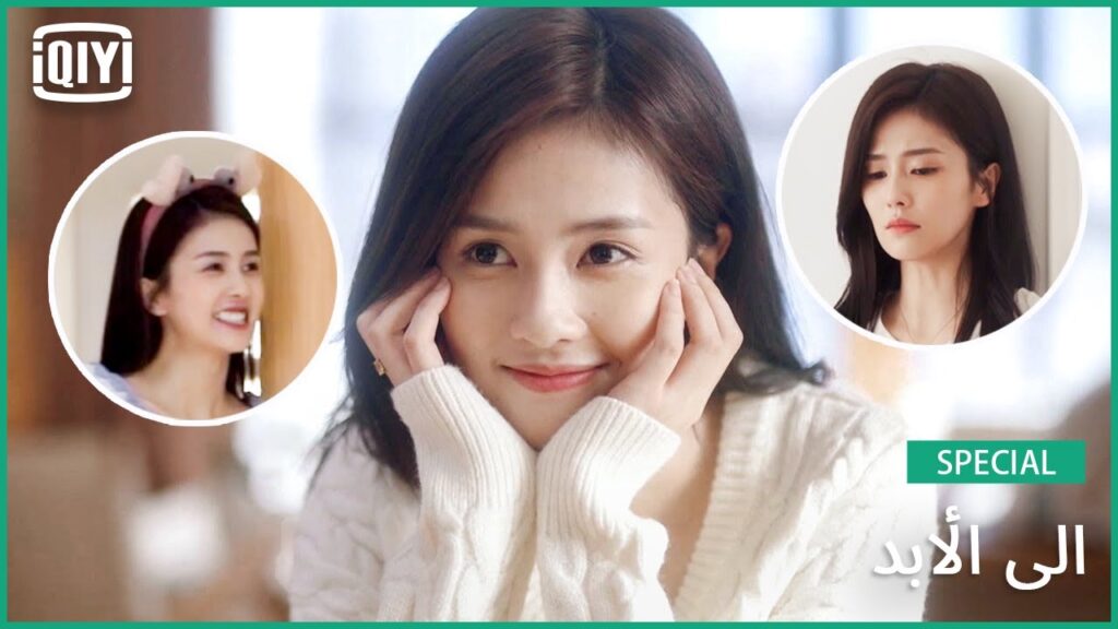 💝كواليس الجميلة "باى لوه" 💝 | إلى الأبد | iQiyi Arabic