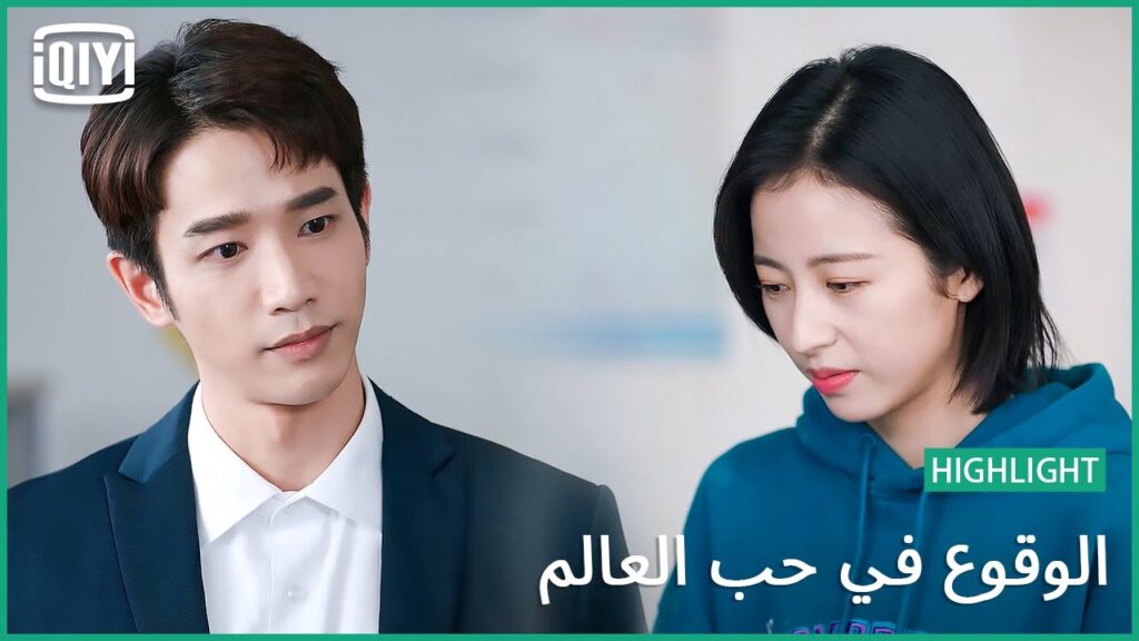 🧑‍🔬👩‍🔬هو عصبى ليه؟ | الوقوع في حب العالم الحلقة 10 | iQiyi Arabic