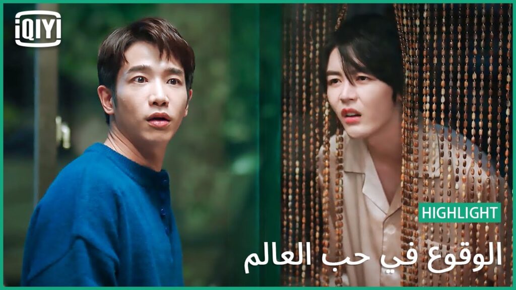 🧑‍🔬👩‍🔬يا لطيف يا لطيف | الوقوع في حب العالم الحلقة 10 | iQiyi Arabic