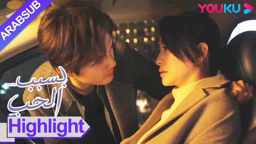 "بسبب الحب"｜الرئيس ني يوشينغ متصل! إحضار المريض تان جينغ قسراً إلى الفندق؟!｜YOUKU