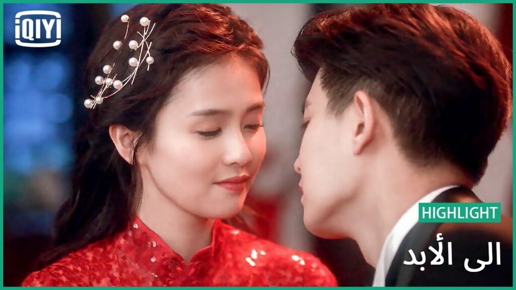 ♣️♣️ الخبر الذى انتظرته طويلاً | إلى الأبد الحلقة 30 | iQiyi Arabic