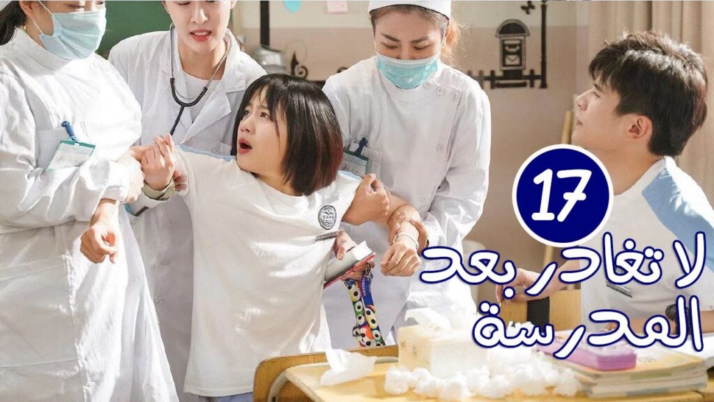 الحلقة 17 من الدراما المدرسية الرومانسية ( لا تغادر بعد المدرسة 💓 | Don’t Leave After School ) الحلقة 17 من الدراما المدرسية الرومانسية ( لا تغادر بعد المدرسة 💓 | Don't Leave After School )