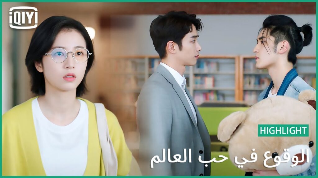🧑‍🔬👩‍🔬ابعد عننا | الوقوع في حب العالم الحلقة 7 | iQiyi Arabic