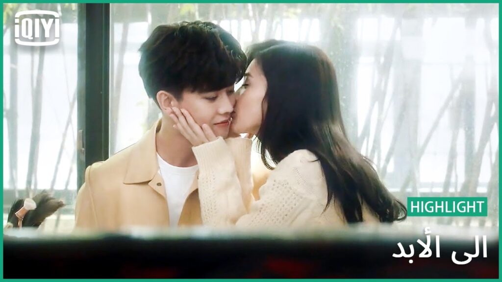 ♣️♣️ اعيش فى ظلك | إلى الأبد الحلقة 26 | iQiyi Arabic