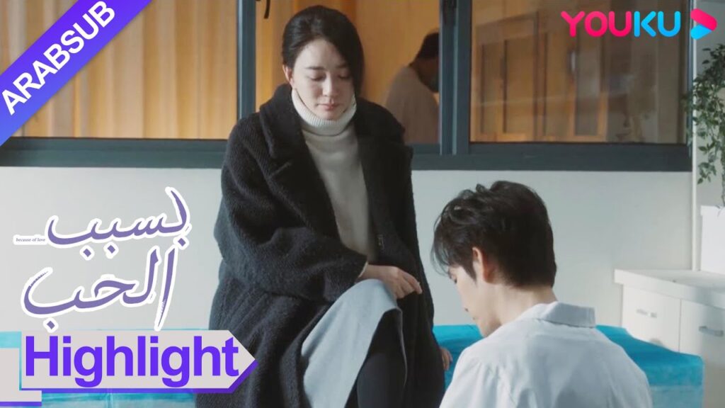 “بسبب الحب”|خفف قلب الدكتور ني! خذ زمام المبادرة لمساعدة تان جينغ في تدليك قدميها!|YOUKU "بسبب الحب"|خفف قلب الدكتور ني! خذ زمام المبادرة لمساعدة تان جينغ في تدليك قدميها!|YOUKU