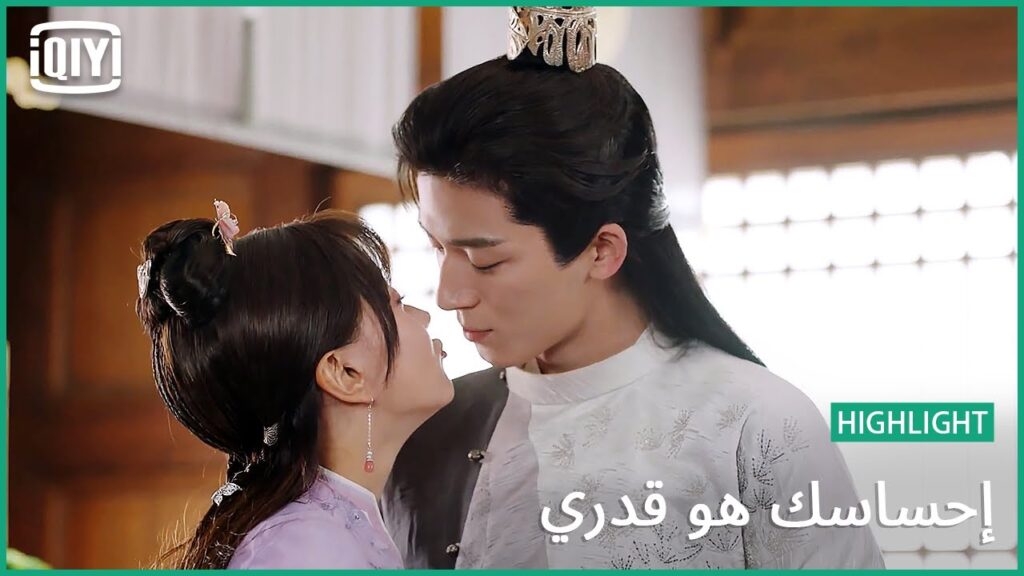 🧚هذا وقت الأفراح | إحساسك هو قدري الحلقة 17 | iQiyi Arabic