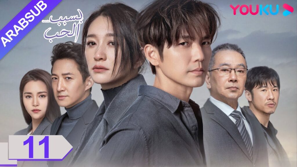 "بسبب الحب"｜الحلقة 11｜تشونغ هان ليانغ/لي شياو ران/وانغ يانغ｜مسلسل رومانسي حضري｜YOUKU