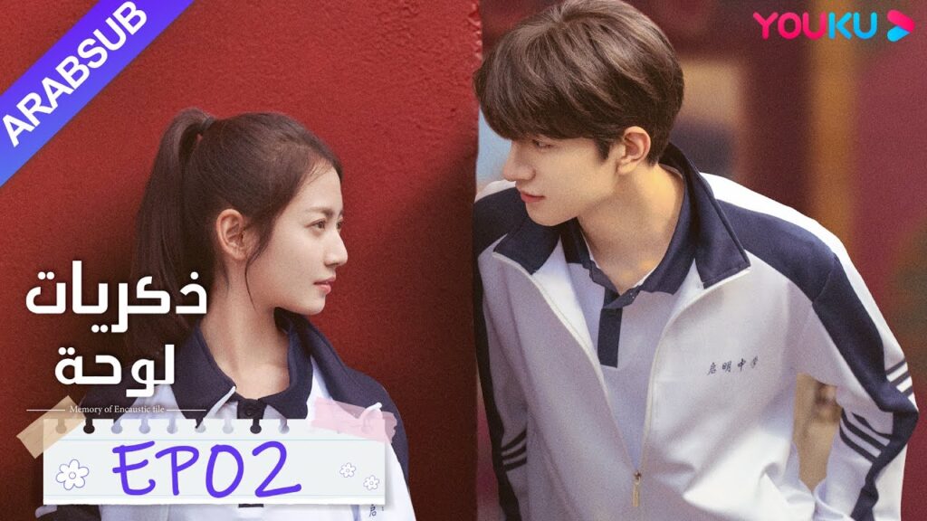 "ذكريات لوحة"｜الحلقة 2｜تشن يو تشى/لين يى｜مسلسل رومانسي حلو｜YOUKU