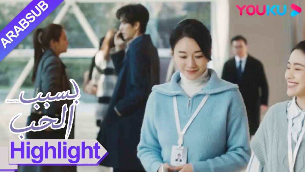 "بسبب الحب"｜أحضر دكتور ني حبه الجديد وكاد يقابل حبه القديم؟ !｜مسلسل رومانسي حضري｜YOUKU