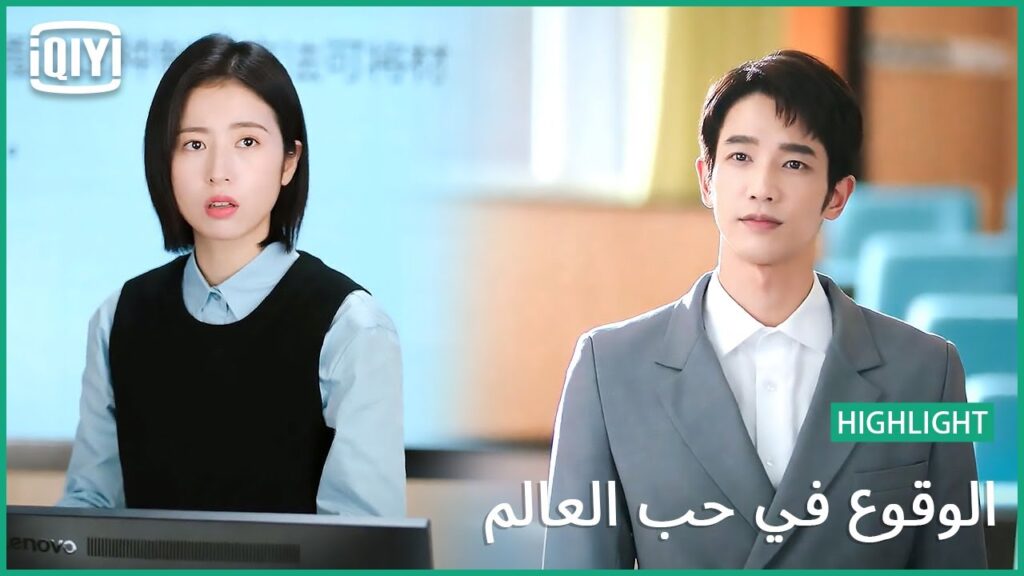 🧑‍🔬👩‍🔬كسوف  الدحيحة | الوقوع في حب العالم الحلقة 1 | iQiyi Arabic