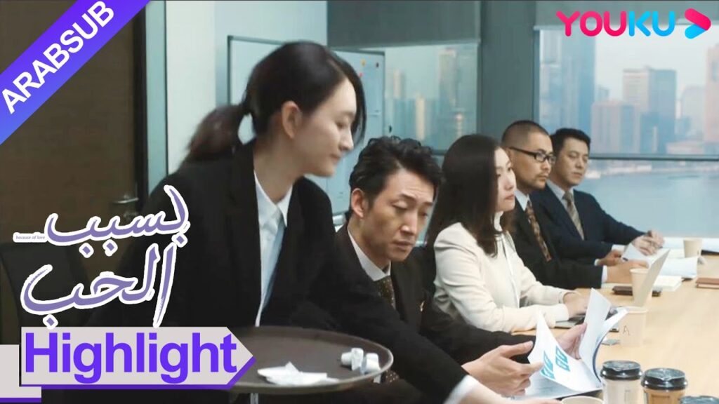 “بسبب الحب”|تعرض للتخويف تان جينغ في مكتبها؟ |مسلسل رومانسي حضري|YOUKU "بسبب الحب"|تعرض للتخويف تان جينغ في مكتبها؟ |مسلسل رومانسي حضري|YOUKU