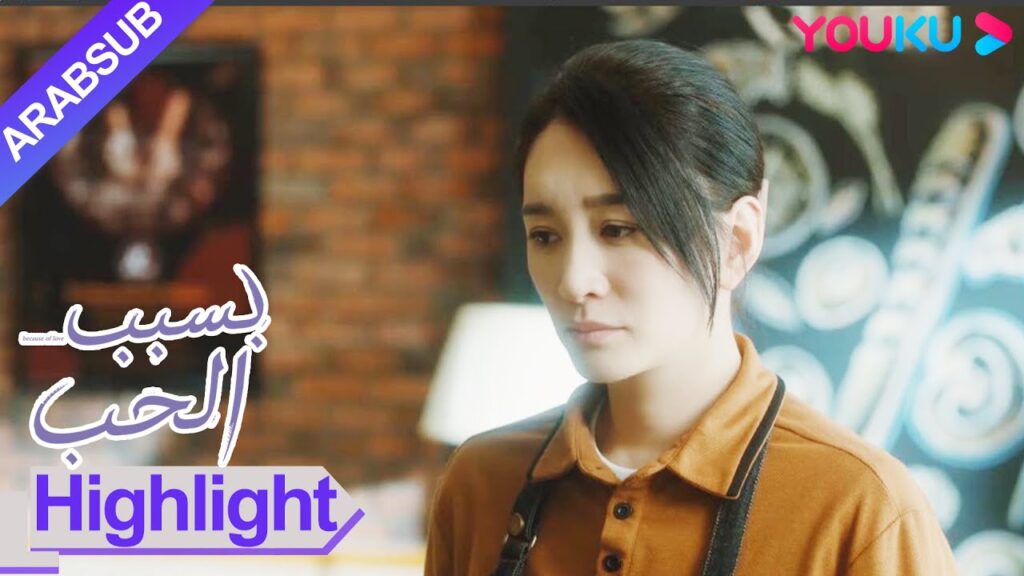 “بسبب الحب”|السيدة الجميلة هي لطيفة جدا! التطوع لمساعدة زميل في تحمل اللوم؟|مسلسل رومانسي حضري|YOUKU "بسبب الحب"|السيدة الجميلة هي لطيفة جدا! التطوع لمساعدة زميل في تحمل اللوم؟|مسلسل رومانسي حضري|YOUKU