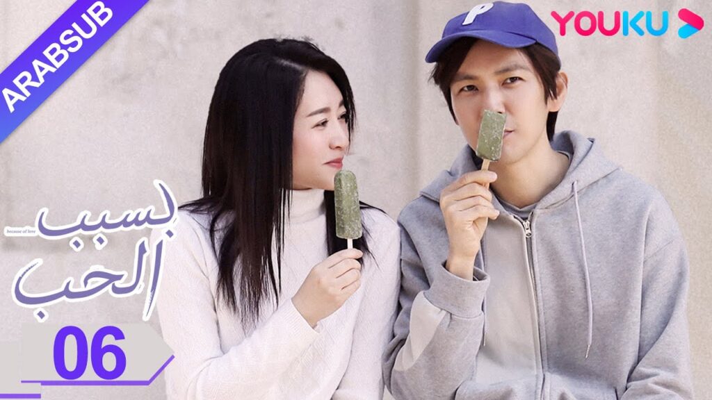 “بسبب الحب”|الحلقة 6|تشونغ هان ليانغ/لي شياو ران/وانغ يانغ|مسلسل رومانسي حضري|YOUKU "بسبب الحب"|الحلقة 6|تشونغ هان ليانغ/لي شياو ران/وانغ يانغ|مسلسل رومانسي حضري|YOUKU