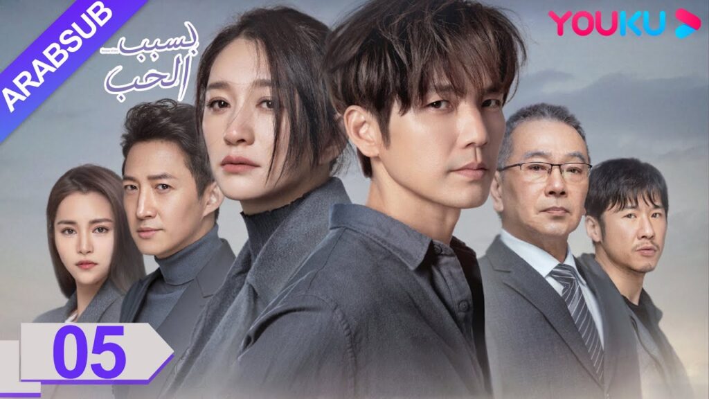 “بسبب الحب”|الحلقة 5|تشونغ هان ليانغ/لي شياو ران/وانغ يانغ|مسلسل رومانسي حضري|YOUKU "بسبب الحب"|الحلقة 5|تشونغ هان ليانغ/لي شياو ران/وانغ يانغ|مسلسل رومانسي حضري|YOUKU