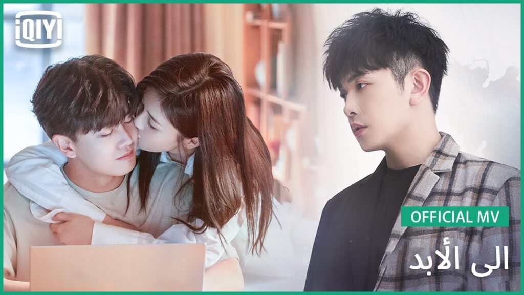 [المغني: يان رين توشنغ] [تجميد هذه اللحظة] | الأغنية لـ (إلى الأبد) | iQiyi Arabic