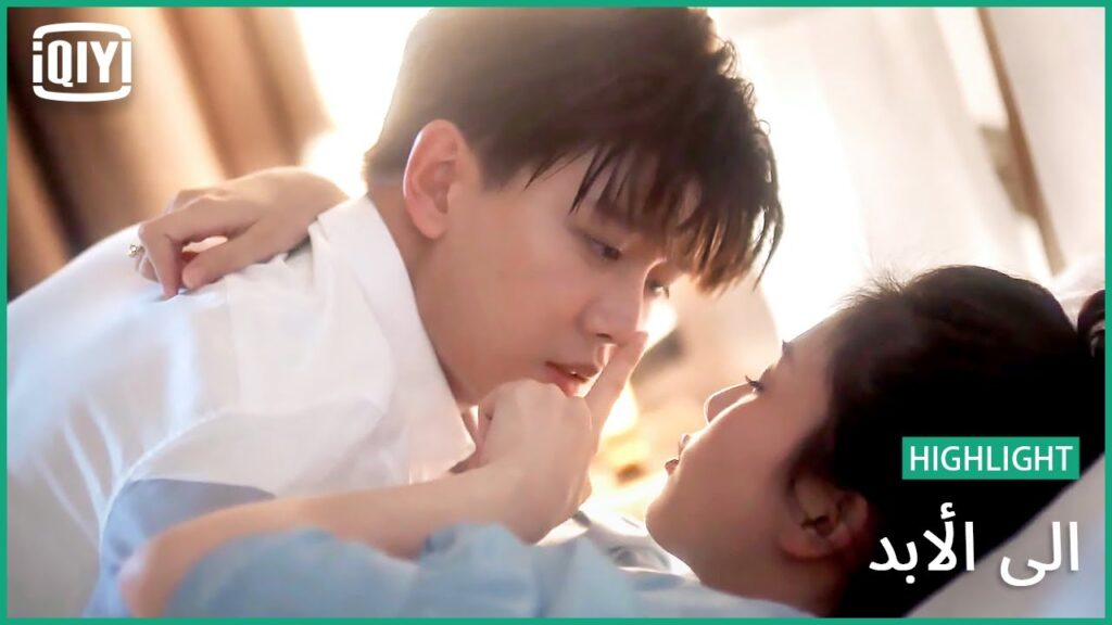 ♣️♣️ اريد ان اكون امرأتك فى الحياة الأخرى ايضاً | إلى الأبد الحلقة 16 | iQiyi Arabic