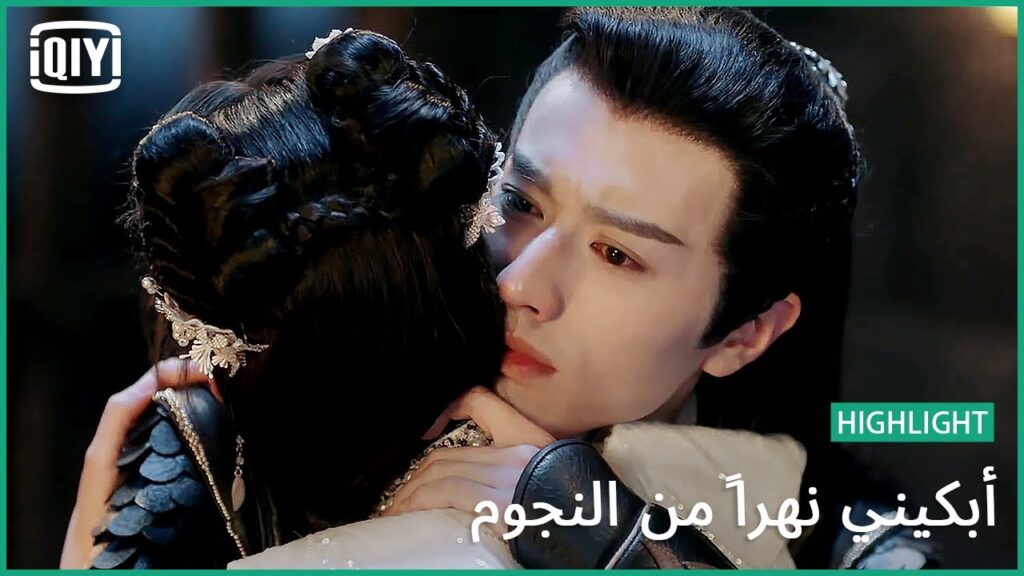 ✨ما زلت ابحث عنك يا سيدتى | أبكيني نهرًا من النجوم الحلقة 22 | iQiyi Arabic
