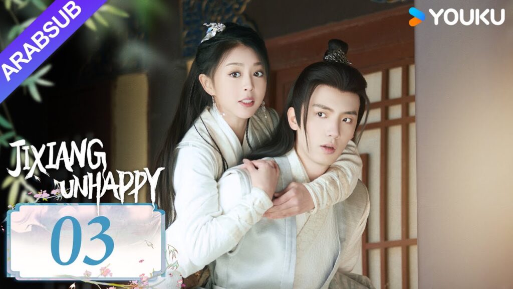 “جيشيانغ غير سعيد”|Jixiang Unhappy|الحلقة 03|فتاة روحية تقع في حب صبي بشري|مسلسل تاريخي|YOUKU "جيشيانغ غير سعيد"|Jixiang Unhappy|الحلقة 03|فتاة روحية تقع في حب صبي بشري|مسلسل تاريخي|YOUKU