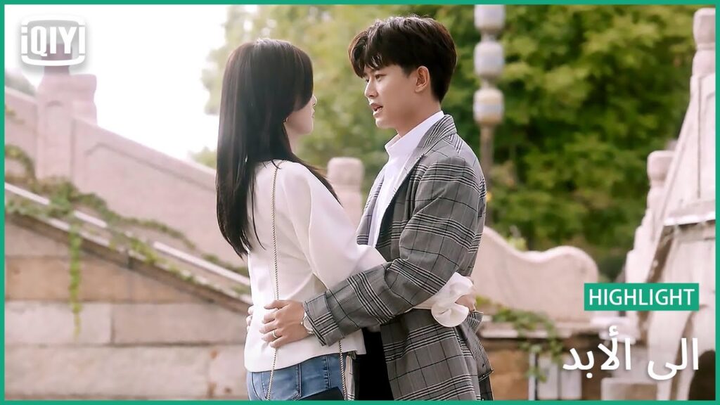 ♣️♣️ توحشتك بلا قياس | إلى الأبد الحلقة 15 | iQiyi Arabic