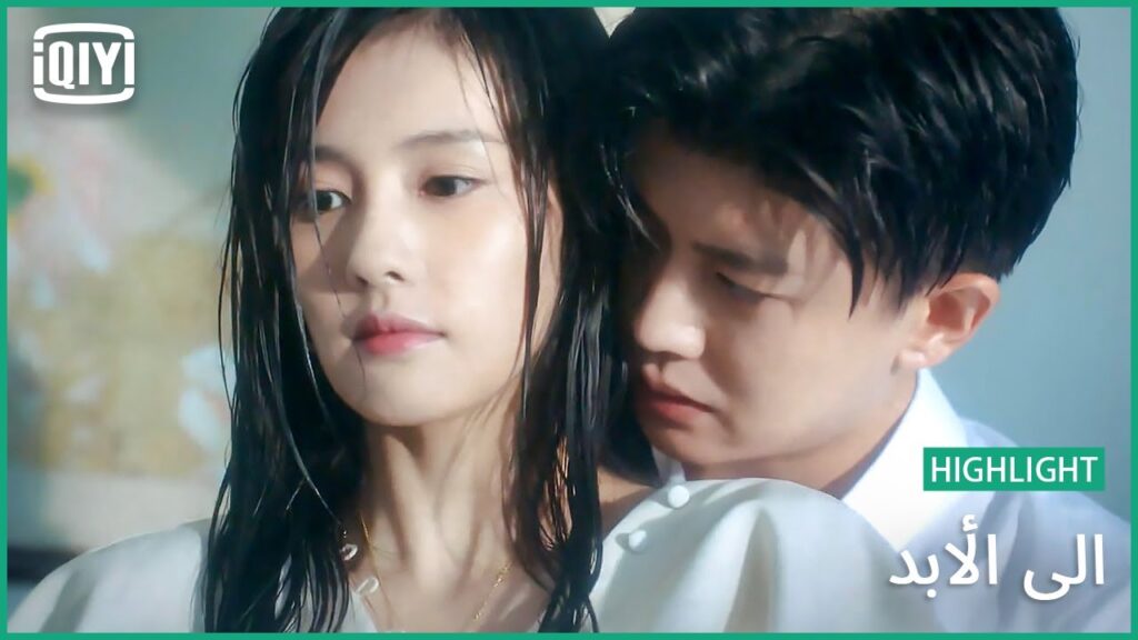 ♣️♣️ خلينى فقلبك | إلى الأبد الحلقة 15 | iQiyi Arabic ♣️♣️ خلينى فقلبك | إلى الأبد الحلقة 15 | iQiyi Arabic