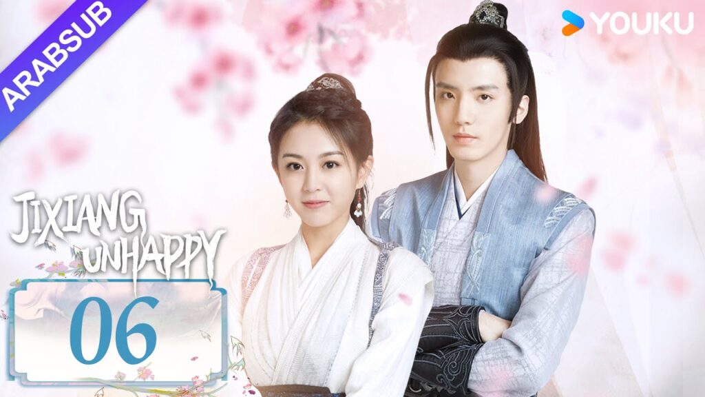 “جيشيانغ غير سعيد”|Jixiang Unhappy|الحلقة 06|فتاة روحية تقع في حب صبي بشري|مسلسل تاريخي|YOUKU "جيشيانغ غير سعيد"|Jixiang Unhappy|الحلقة 06|فتاة روحية تقع في حب صبي بشري|مسلسل تاريخي|YOUKU
