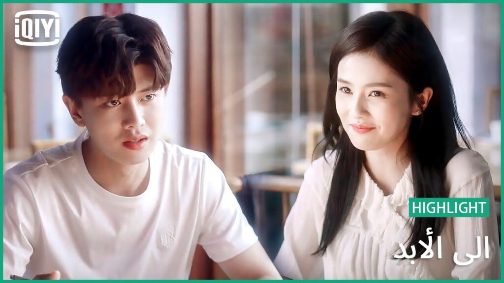 ♣️♣️ تانبغى اللى كاتبغيه | إلى الأبد الحلقة 10 | iQiyi Arabic ♣️♣️ تانبغى اللى كاتبغيه | إلى الأبد الحلقة 10 | iQiyi Arabic