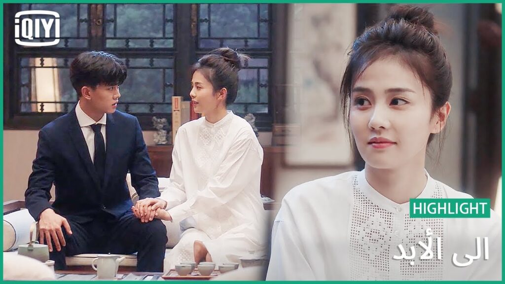 ♣️♣️ يا قلبها الطيب | إلى الأبد الحلقة 10 | iQiyi Arabic